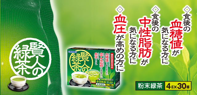 オリヒロの機能性表示食品　高純度！　賢人の緑茶
