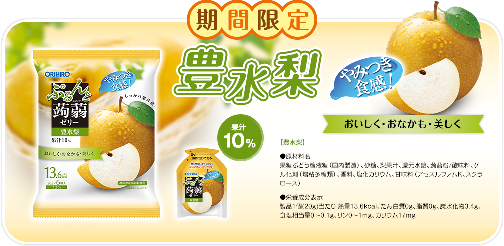 豊水梨