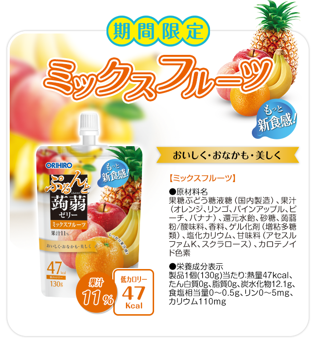 ミックスフルーツ スタンディングタイプ