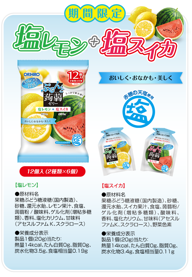 ぷるんと蒟蒻ゼリー | ORIHIRO - 健康食品