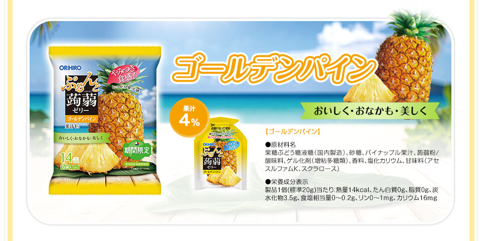 ゴールデンパイン