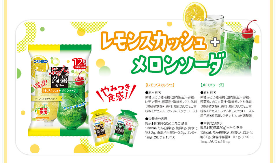 レモンスカッシュ+メロンソーダ