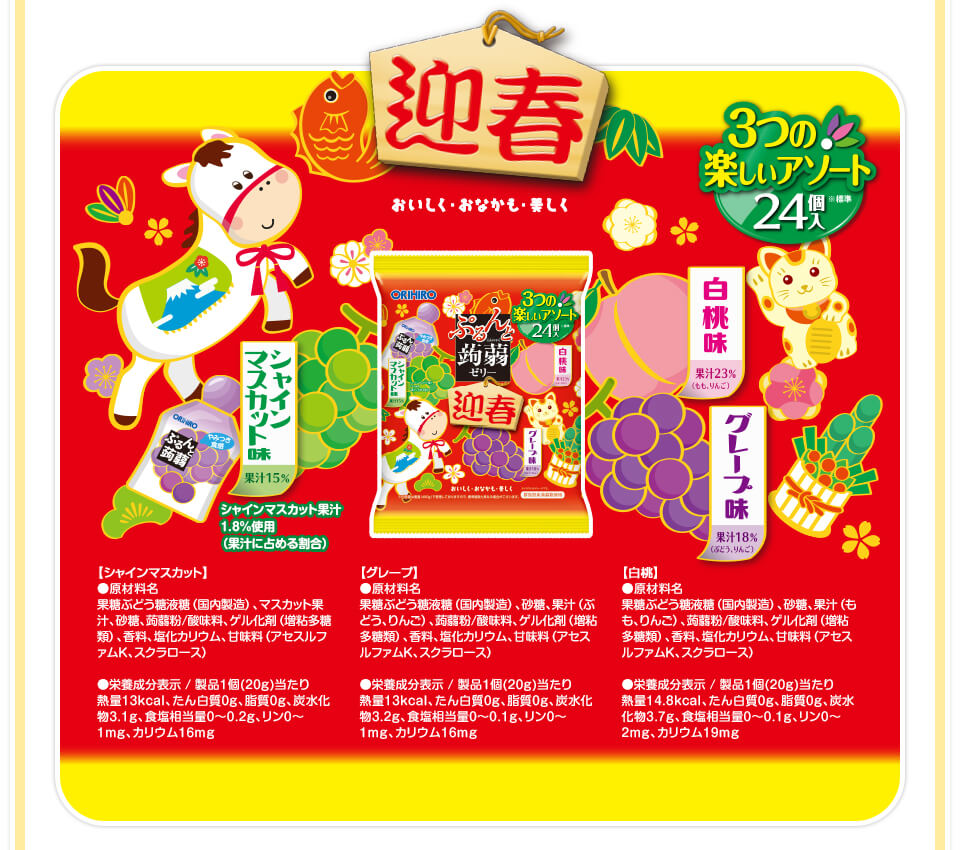 お正月アソート