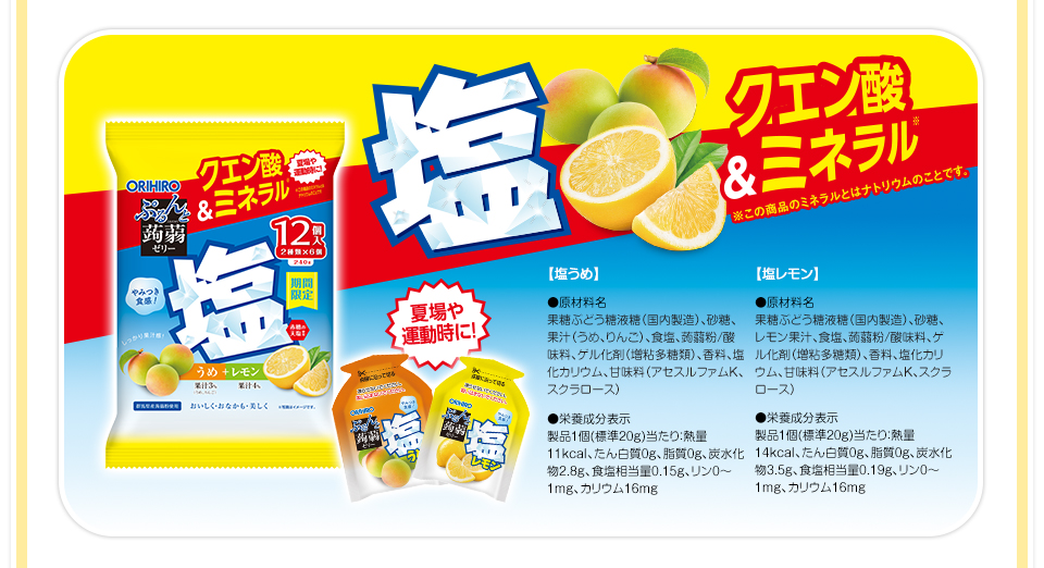 塩うめ+塩レモン