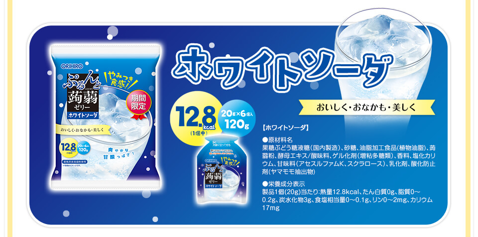ホワイトソーダ