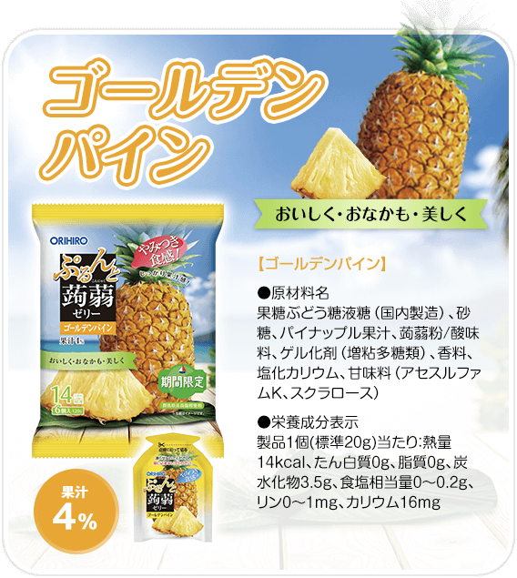 ゴールデンパイン