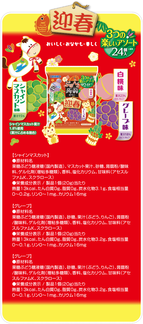 お正月アソート