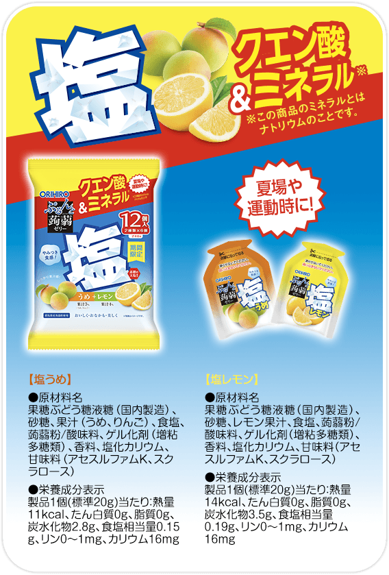 塩うめ+塩レモン